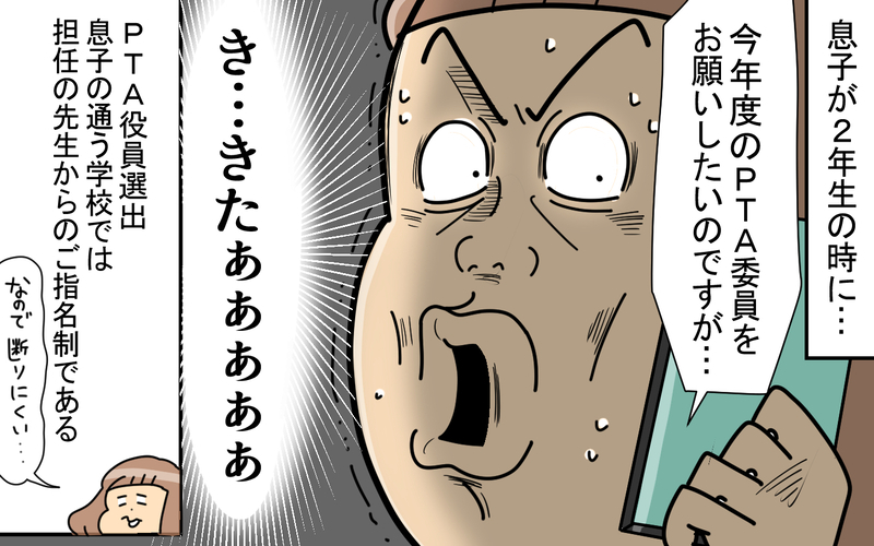 PTA役員になるの巻！ 育児に仕事に遅れと混乱は生じるか…!?【育児に遅れと混乱が生じてる !! Vol.80】