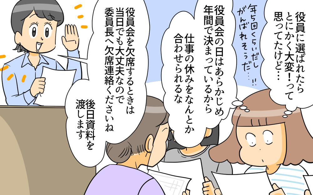 PTA役員になるの巻！ 育児に仕事に遅れと混乱は生じるか…!?【育児に遅れと混乱が生じてる !! Vol.80】