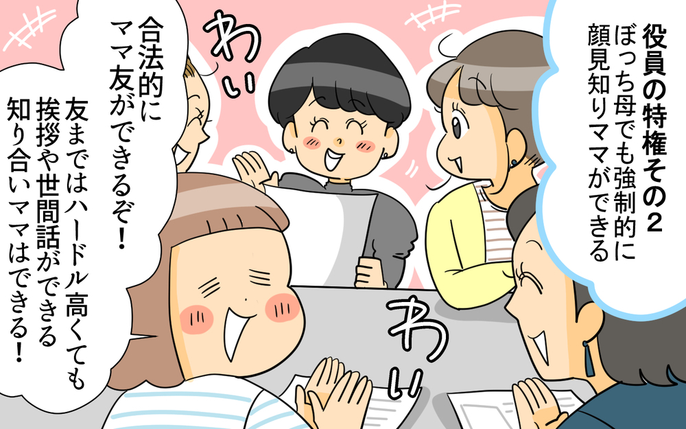 PTA役員になるの巻！ 育児に仕事に遅れと混乱は生じるか…!?【育児に遅れと混乱が生じてる !! Vol.80】