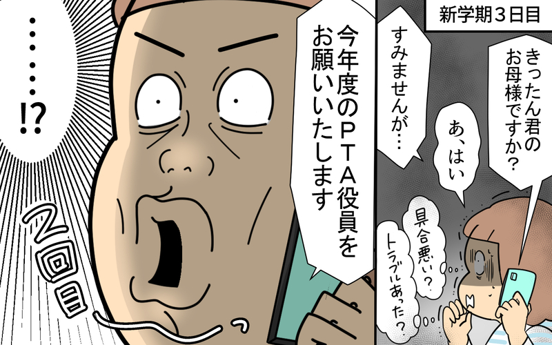 PTA役員になるの巻！ 育児に仕事に遅れと混乱は生じるか…!?【育児に遅れと混乱が生じてる !! Vol.80】