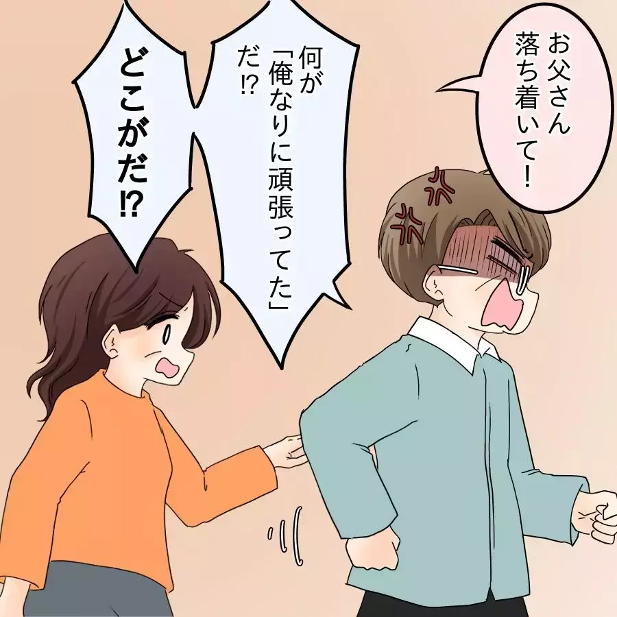 義父より食事優先！ 夫のトンデモ行為で離婚まっしぐら？【飯飯飯飯うっせーわ！ Vol.39】