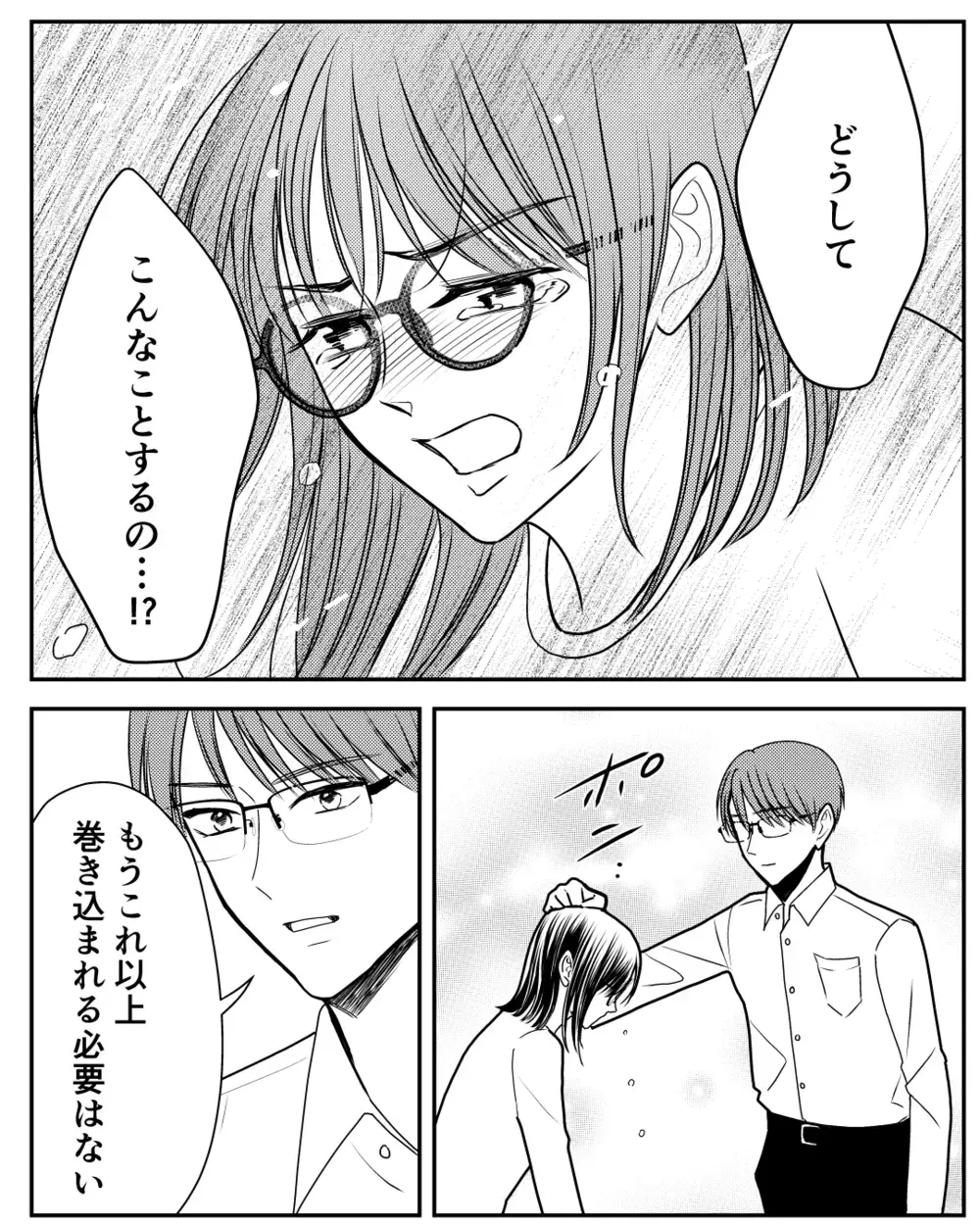 心配した私が間違いだった…なんで私だけ家族に傷つけられ続けるの？＜私の幸せをむさぼる家族 20話＞【彼女たちの真実 まんが】