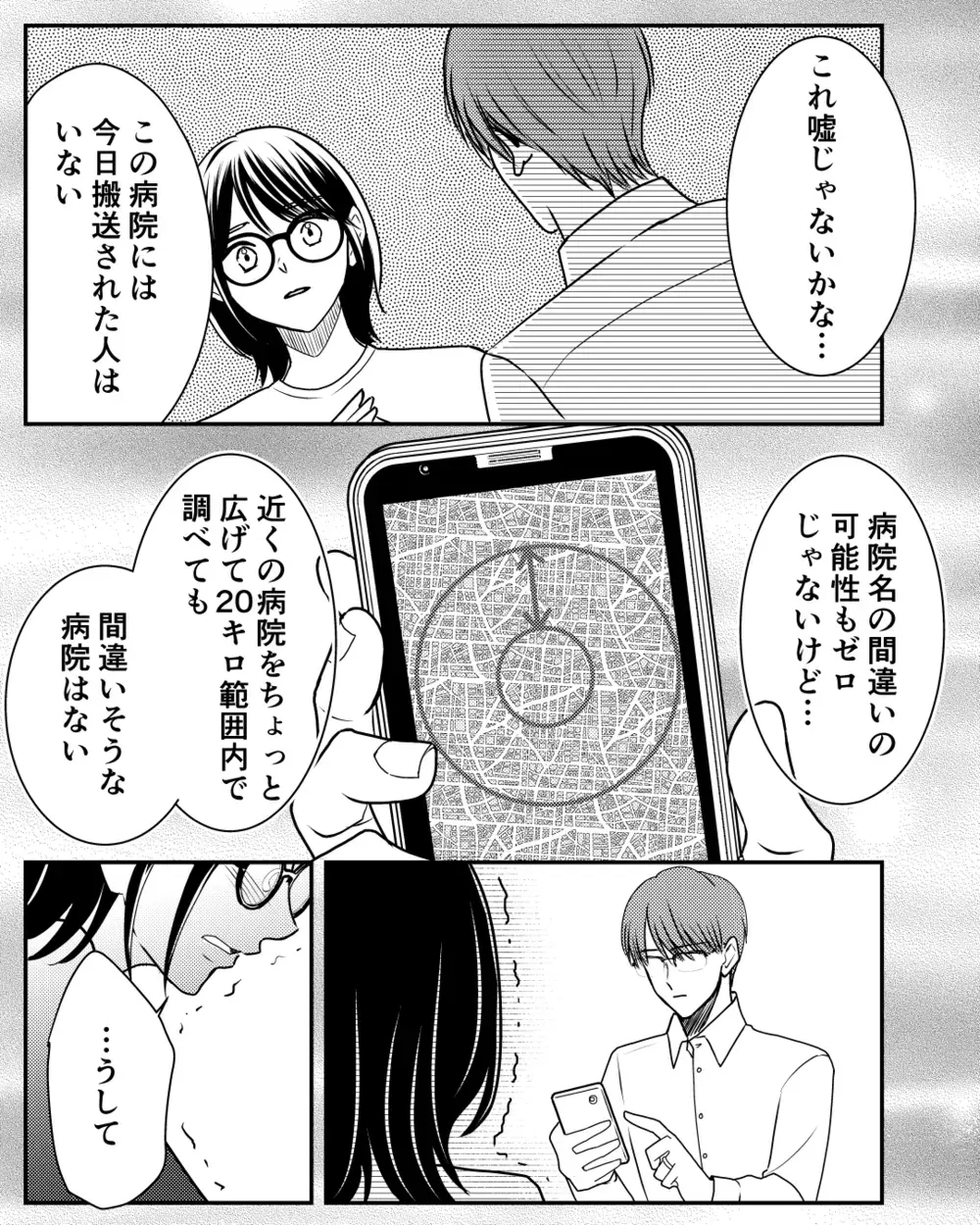 心配した私が間違いだった…なんで私だけ家族に傷つけられ続けるの？＜私の幸せをむさぼる家族 20話＞【彼女たちの真実 まんが】