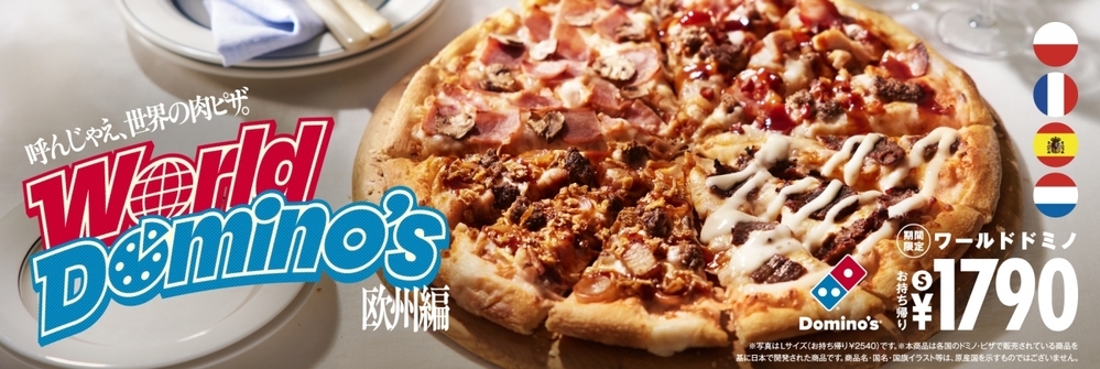 呼んじゃえ、世界の肉ピザ！ 菊池風磨さんと阿部一二三さんが、ドミノ・ピザ「ワールドドミノ 欧州編」（期間限定）の美味しさをアピール【編集部の「これ、気になる！」  Vol.196】