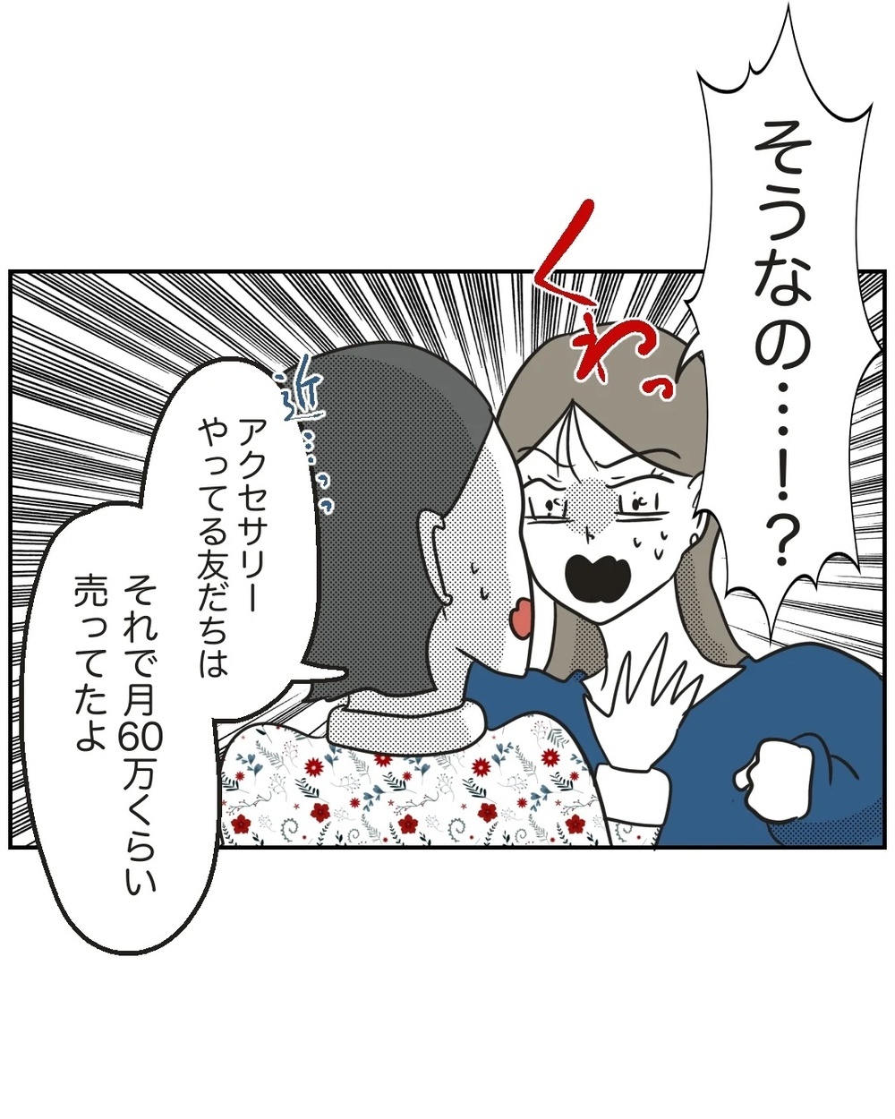 ママサークルのお局ボスからの嫌がらせ。どう立ち向かえばいい？