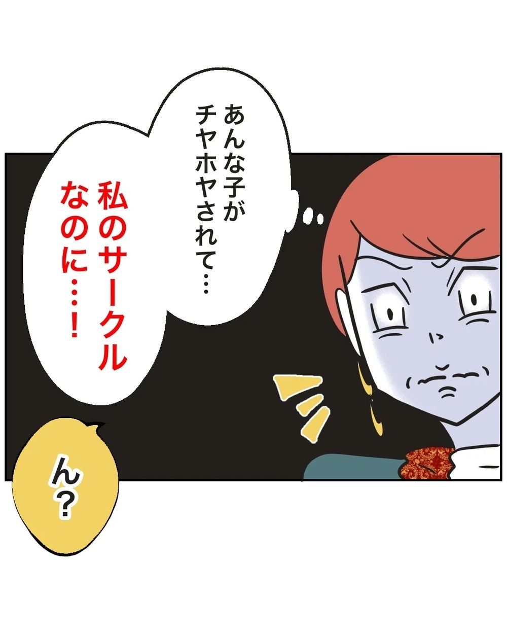 ママサークルのお局ボスからの嫌がらせ。どう立ち向かえばいい？