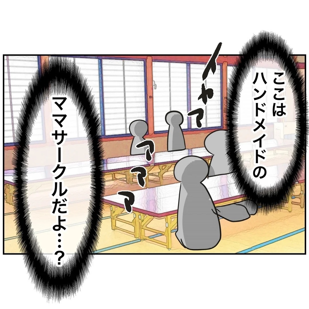 ママサークルのお局ボスからの嫌がらせ。どう立ち向かえばいい？