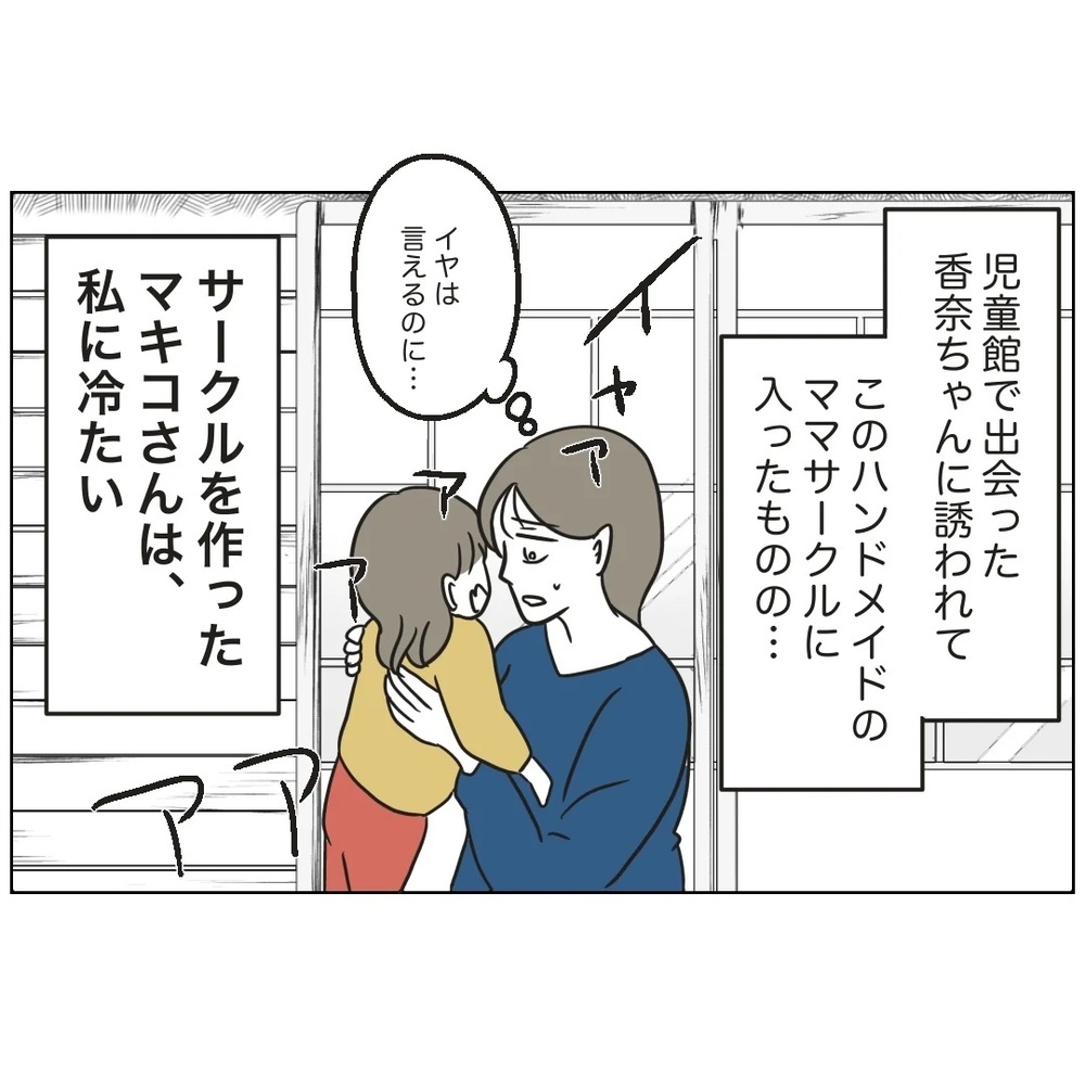 ママサークルのお局ボスからの嫌がらせ。どう立ち向かえばいい？