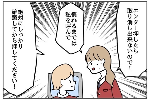 お客様に「太りました？」と爆弾発言！ 職場に新人モンスターがやってきたら?