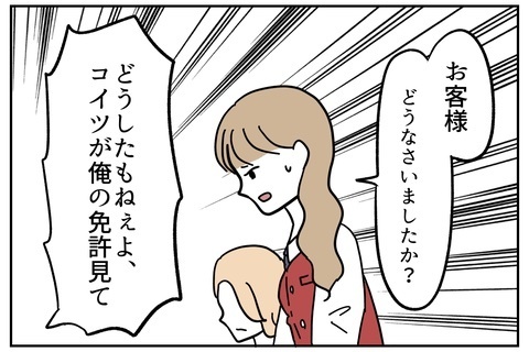 お客様に「太りました？」と爆弾発言！ 職場に新人モンスターがやってきたら?