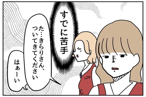 お客様に「太りました？」と爆弾発言！ 職場に新人モンスターがやってきたら?