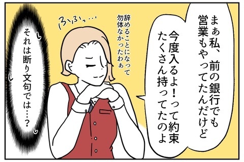 お客様に「太りました？」と爆弾発言！ 職場に新人モンスターがやってきたら?