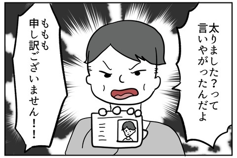 お客様に「太りました？」と爆弾発言！ 職場に新人モンスターがやってきたら?