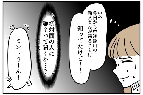 お客様に「太りました？」と爆弾発言！ 職場に新人モンスターがやってきたら?