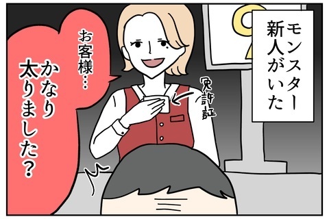 お客様に「太りました？」と爆弾発言！ 職場に新人モンスターがやってきたら?