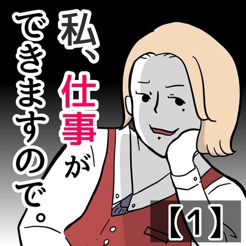 お客様に「太りました？」と爆弾発言！ 職場に新人モンスターがやってきたら?