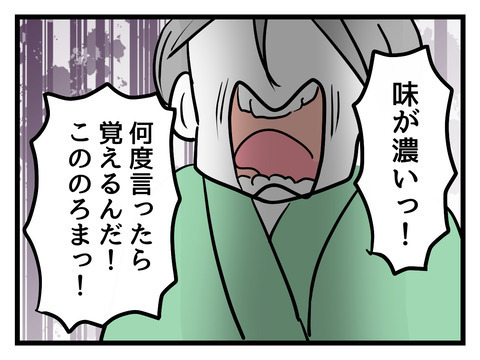 嫁いびりに耐える日々…こんなはずじゃなかったのに【姑特権嫁いびり Vol.1】