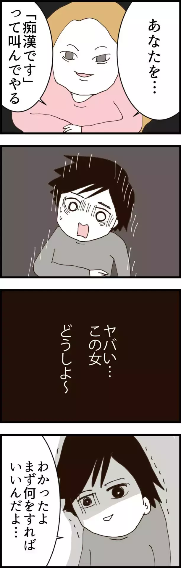 夫を脅迫するヤバい後輩…彼女が要求してきたことは？【無職夫の最低の裏切り Vol.19】