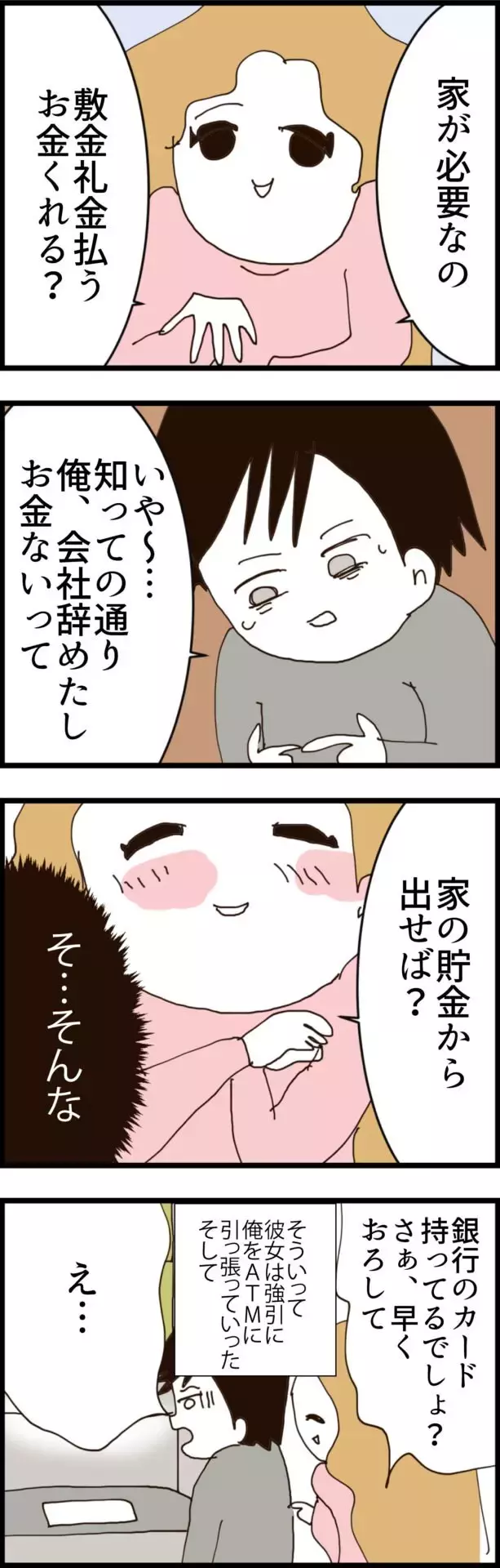 夫を脅迫するヤバい後輩…彼女が要求してきたことは？【無職夫の最低の裏切り Vol.19】