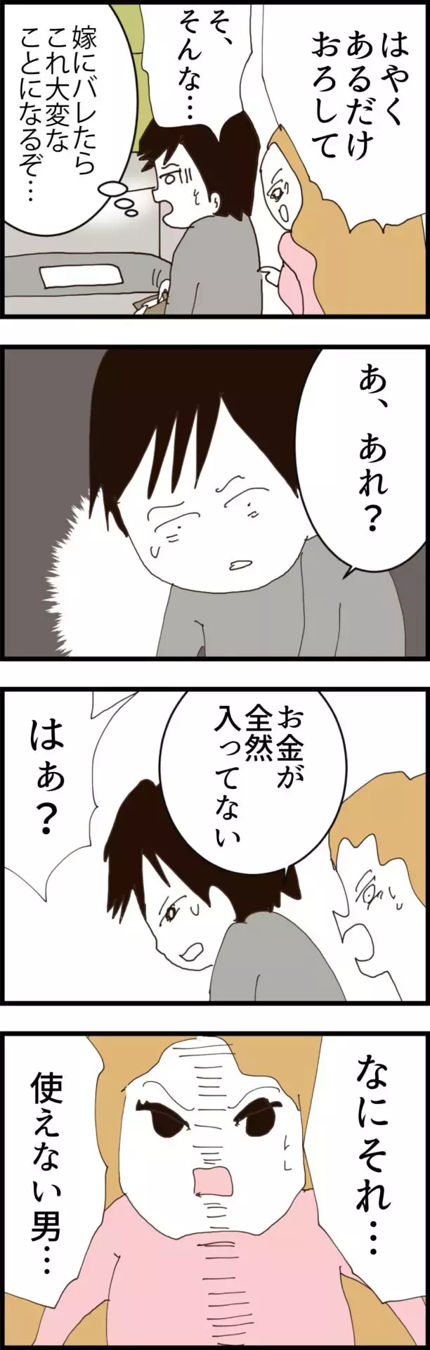 預金をあるだけおろせ…!? 脅されながらATMへ向かったけれど…【無職夫の最低の裏切り Vol.20】