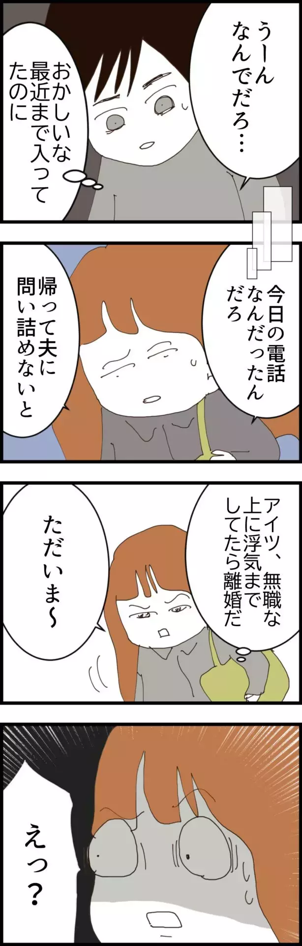 預金をあるだけおろせ…!? 脅されながらATMへ向かったけれど…【無職夫の最低の裏切り Vol.20】