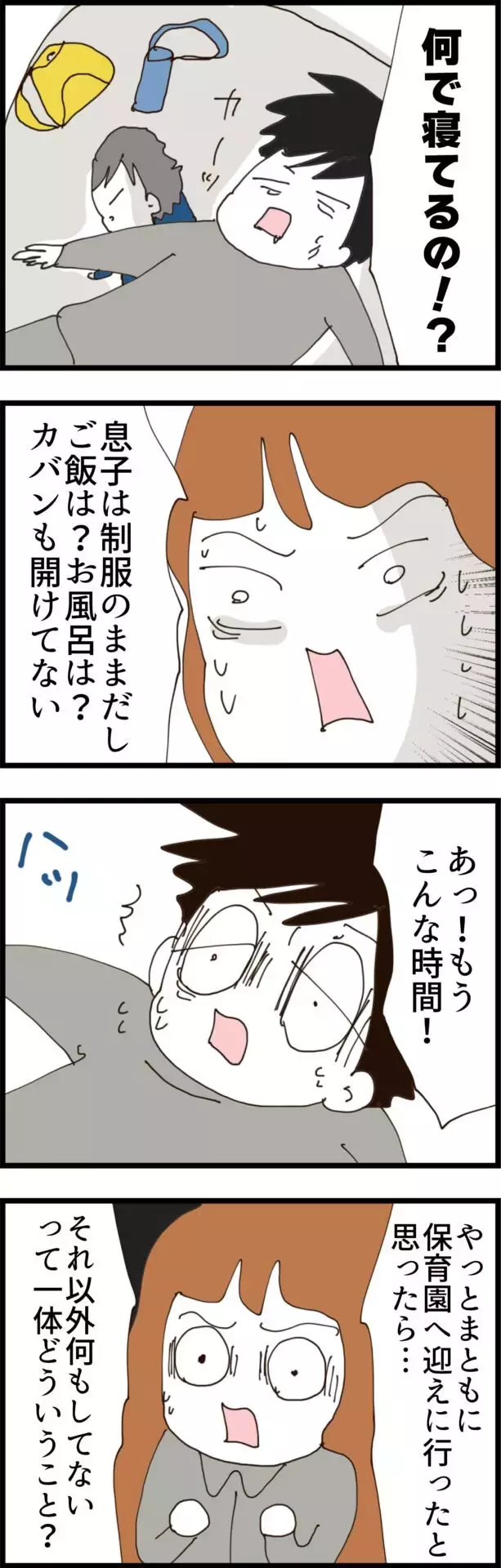 信じられない！ 今日もまた何も家事をしていないなんて…【無職夫の最低の裏切り Vol.21】