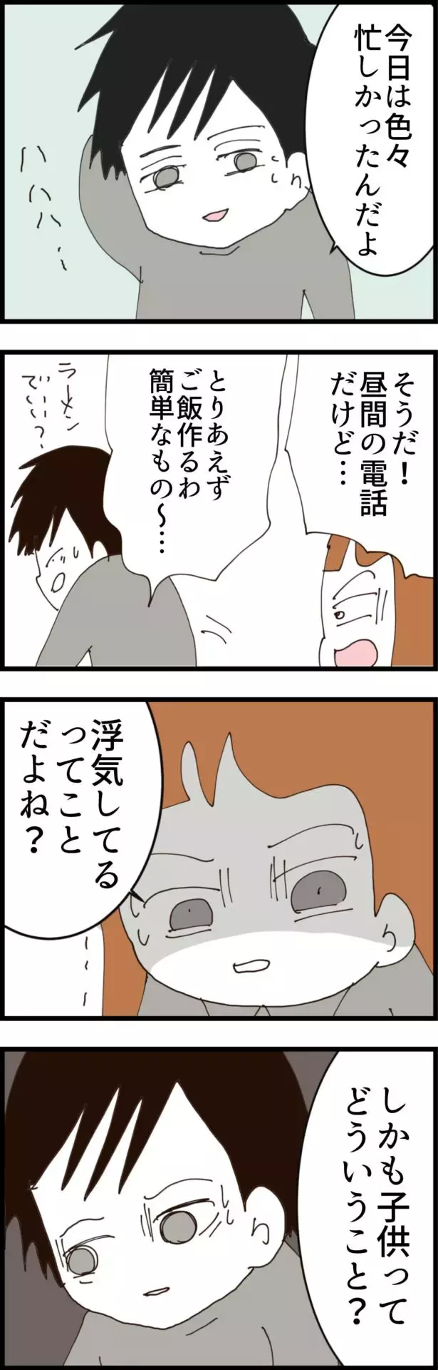 信じられない！ 今日もまた何も家事をしていないなんて…【無職夫の最低の裏切り Vol.21】