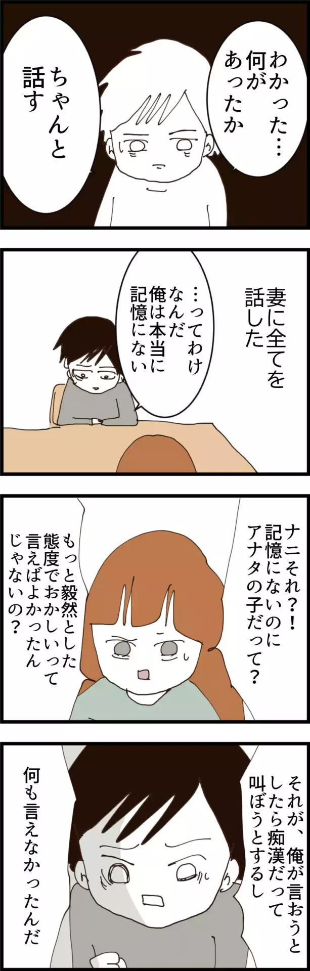 「何があったかちゃんと話す」夫の話を聞いた妻の見解は？【無職夫の最低の裏切り Vol.22】