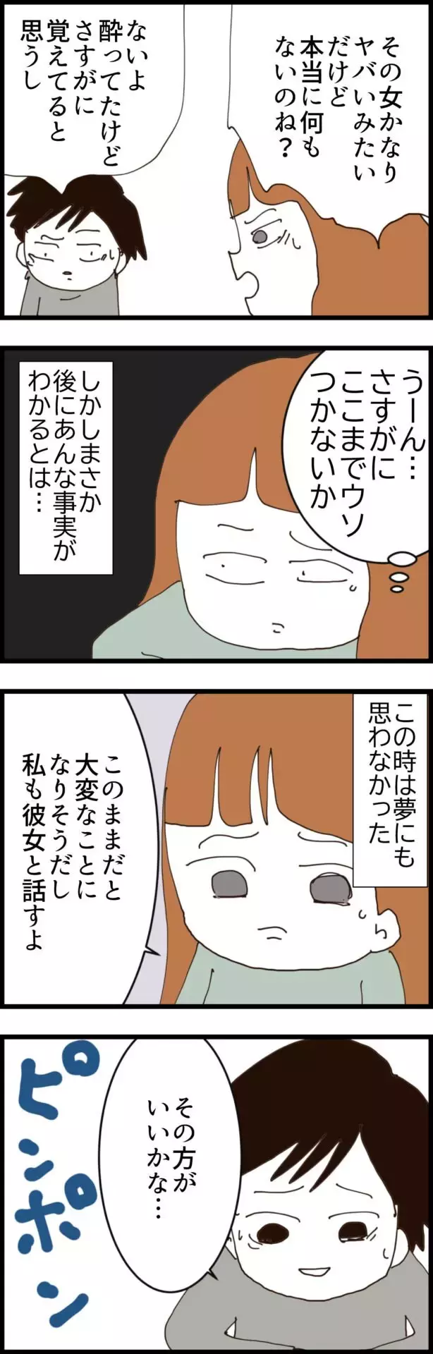 「何があったかちゃんと話す」夫の話を聞いた妻の見解は？【無職夫の最低の裏切り Vol.22】