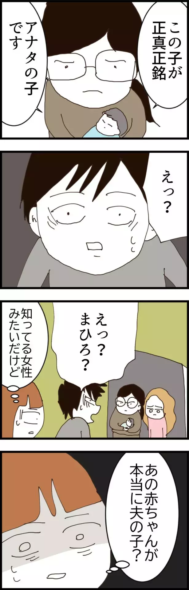 後輩が突撃訪問！ 赤ちゃんを抱いたもうひとりの女性はいったい誰…!?【無職夫の最低の裏切り Vol.23】
