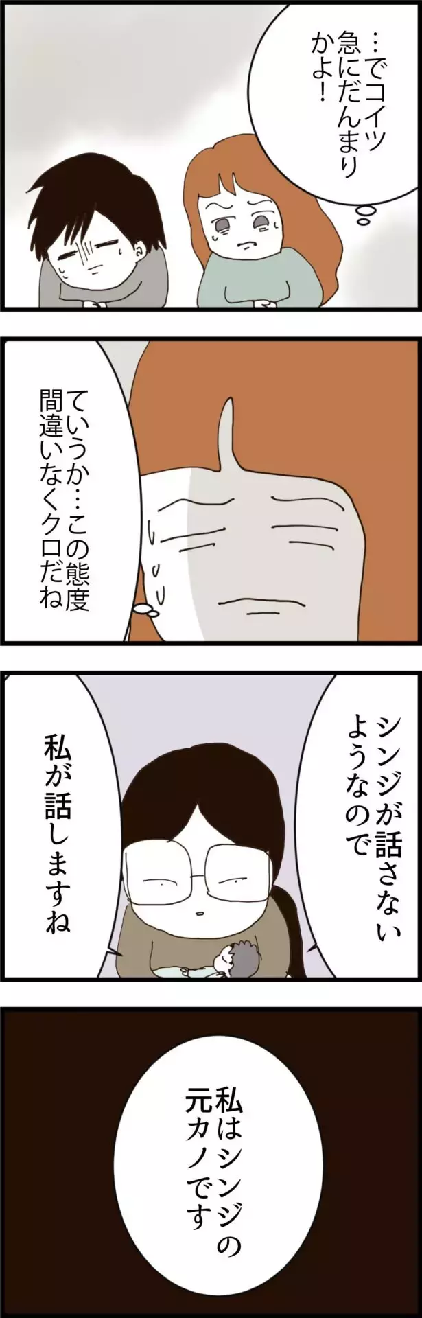 急にダンマリを決め込む夫… 赤ちゃんを抱いた女性の正体とは？【無職夫の最低の裏切り Vol.24】