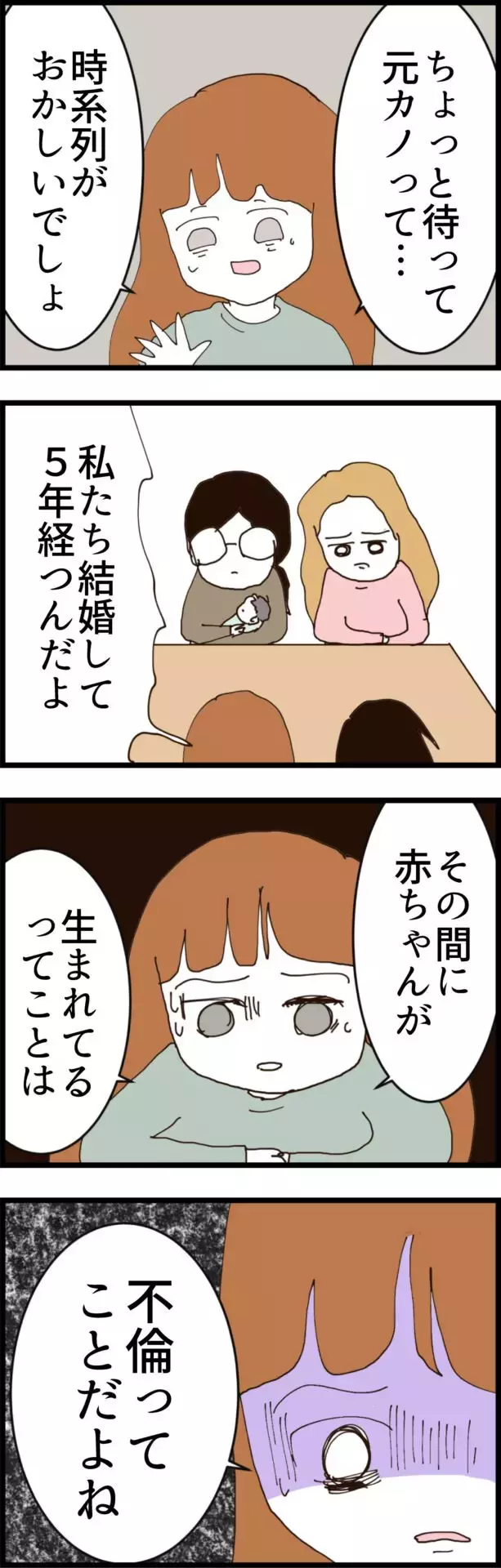 結婚5年目なのに今さら元カノ？ 赤ちゃんがいるということは…【無職夫の最低の裏切り Vol.25】