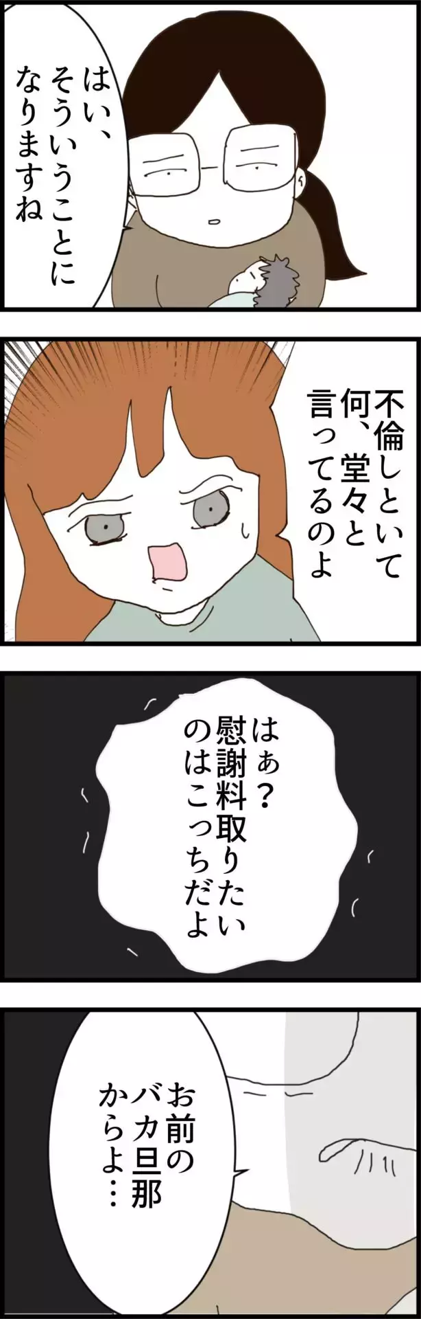 結婚5年目なのに今さら元カノ？ 赤ちゃんがいるということは…【無職夫の最低の裏切り Vol.25】