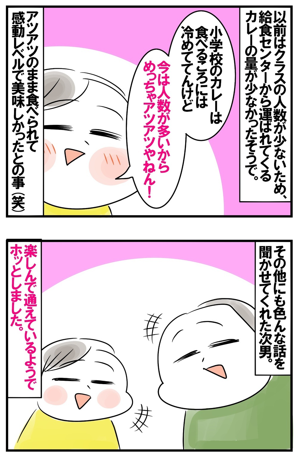 新しい環境になった次男が感動！ 目をキラキラさせて教えてくれたのは…【めまぐるしいけど愛おしい、空回り母ちゃんの日々 第431話】