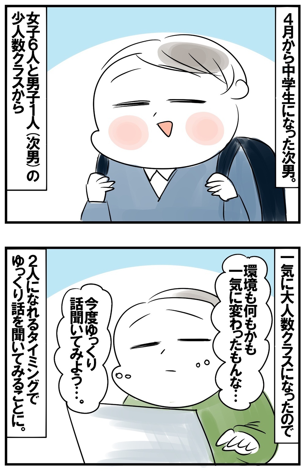 新しい環境になった次男が感動！ 目をキラキラさせて教えてくれたのは…【めまぐるしいけど愛おしい、空回り母ちゃんの日々 第431話】