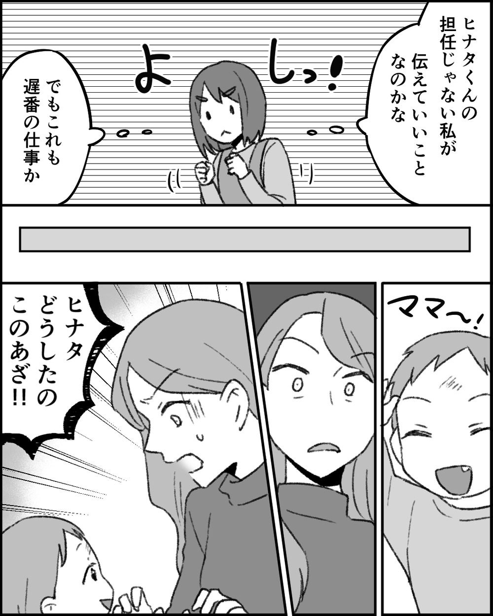 子どものケガの報告を任された！ 意地悪してくる先生の狙いとは…？＜職場イジメがやめられない 13話＞【非常識な人たち まんが】