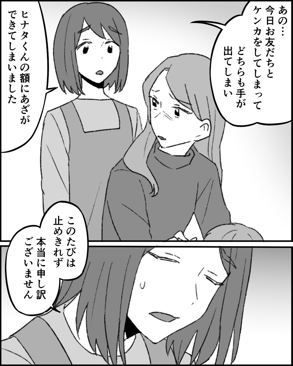 子どものケガの報告を任された！ 意地悪してくる先生の狙いとは…？＜職場イジメがやめられない 13話＞【非常識な人たち まんが】