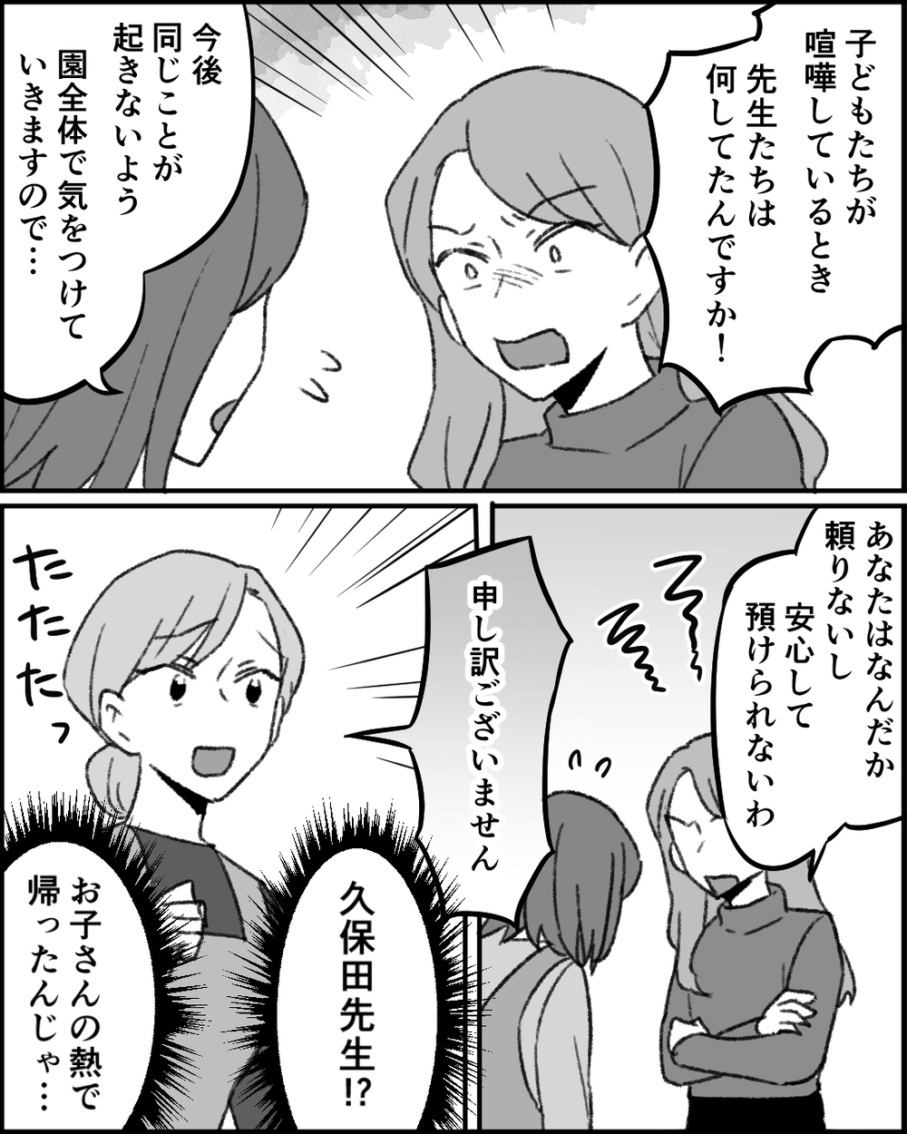 子どものケガの報告を任された！ 意地悪してくる先生の狙いとは…？＜職場イジメがやめられない 13話＞【非常識な人たち まんが】