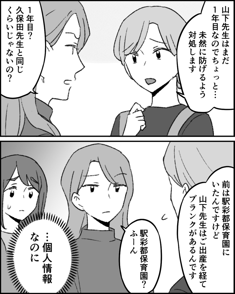 遅番を代わってというのは嘘だった？ 個人情報まで保護者に話されて…＜職場イジメがやめられない 14話＞【まんが】