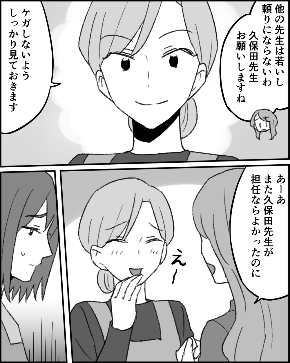 遅番を代わってというのは嘘だった？ 個人情報まで保護者に話されて…＜職場イジメがやめられない 14話＞【非常識な人たち まんが】