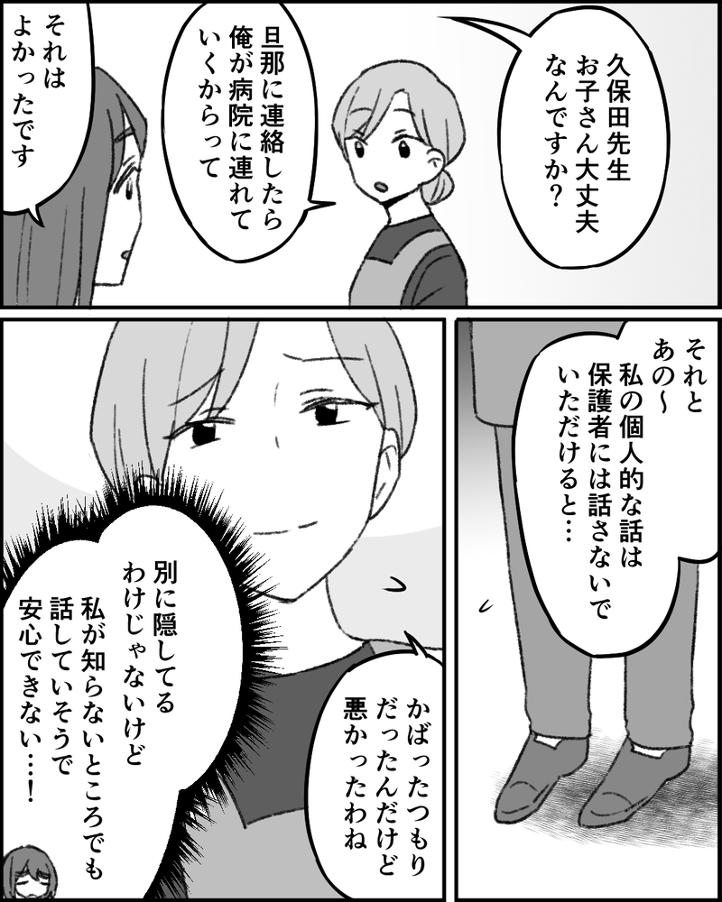 遅番を代わってというのは嘘だった？ 個人情報まで保護者に話されて…＜職場イジメがやめられない 14話＞【まんが】