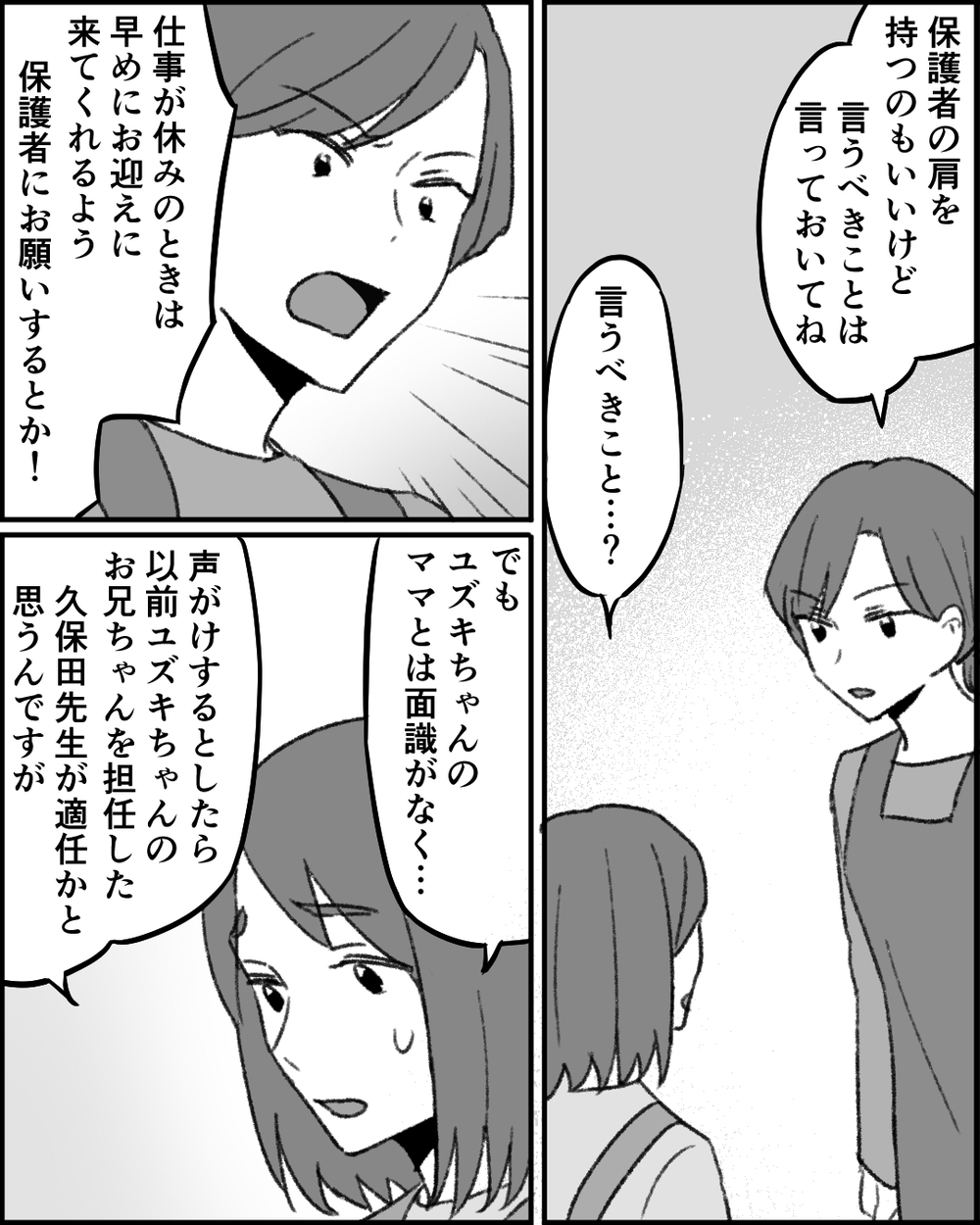 保護者への注意も私が？ ネガティブな仕事は全部投げられて…＜職場イジメがやめられない 15話＞【非常識な人たち まんが】