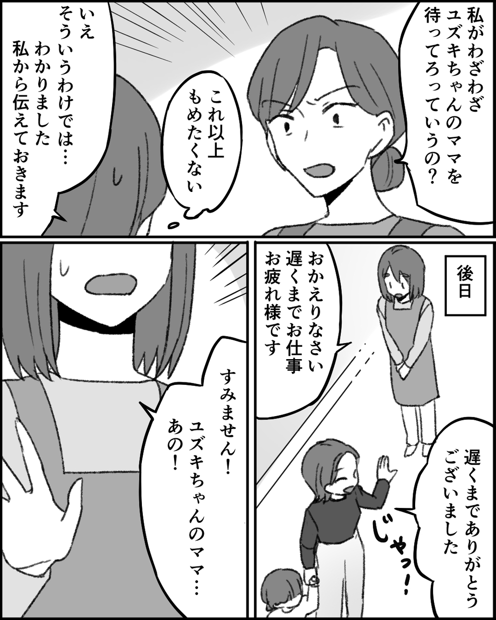 保護者への注意も私が？ ネガティブな仕事は全部投げられて…＜職場イジメがやめられない 15話＞【非常識な人たち まんが】