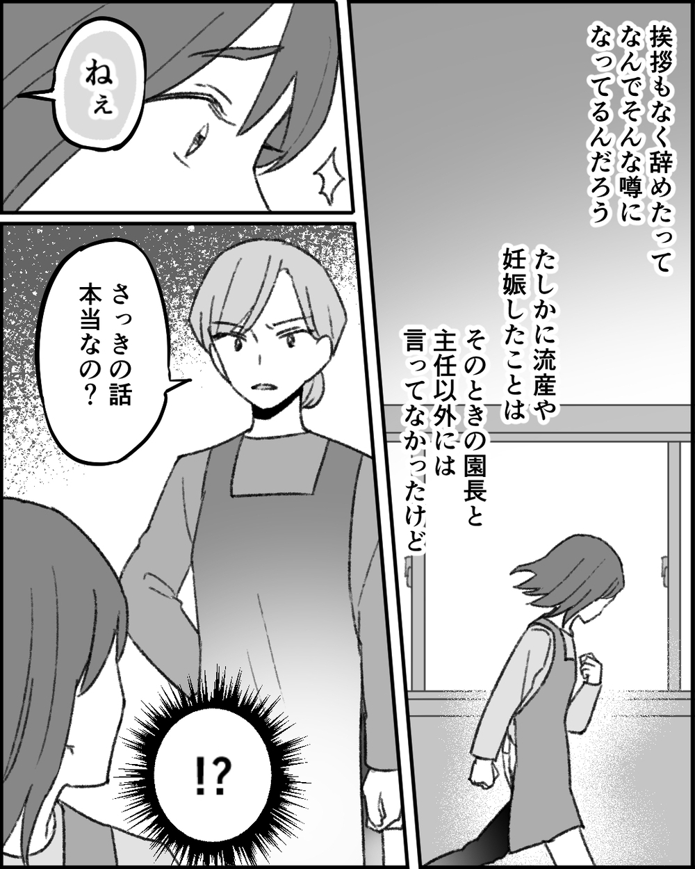 保護者の間でも身に覚えのない噂話が…流しているのは誰？＜職場イジメがやめられない 16話＞【非常識な人たち まんが】