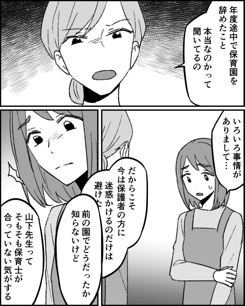 嫌味を言う同僚に過去のことを詮索されて…正直に話すべき？＜職場イジメがやめられない 17話＞【非常識な人たち まんが】