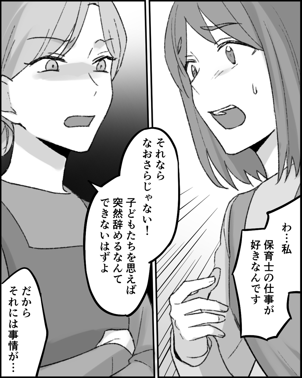 嫌味を言う同僚に過去のことを詮索されて…正直に話すべき？＜職場イジメがやめられない 17話＞【非常識な人たち まんが】