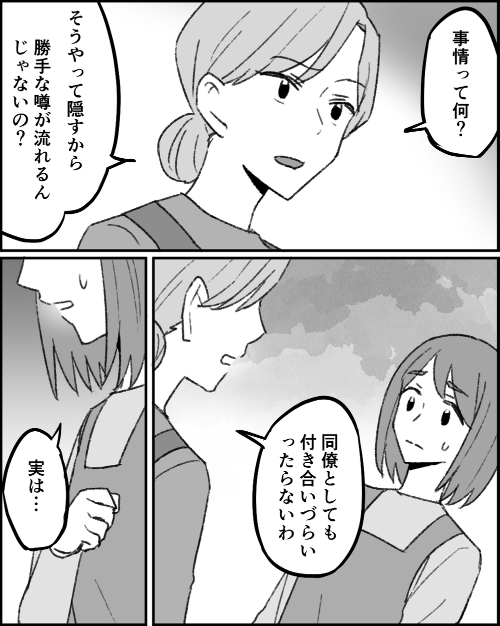 嫌味を言う同僚に過去のことを詮索されて…正直に話すべき？＜職場イジメがやめられない 17話＞【非常識な人たち まんが】