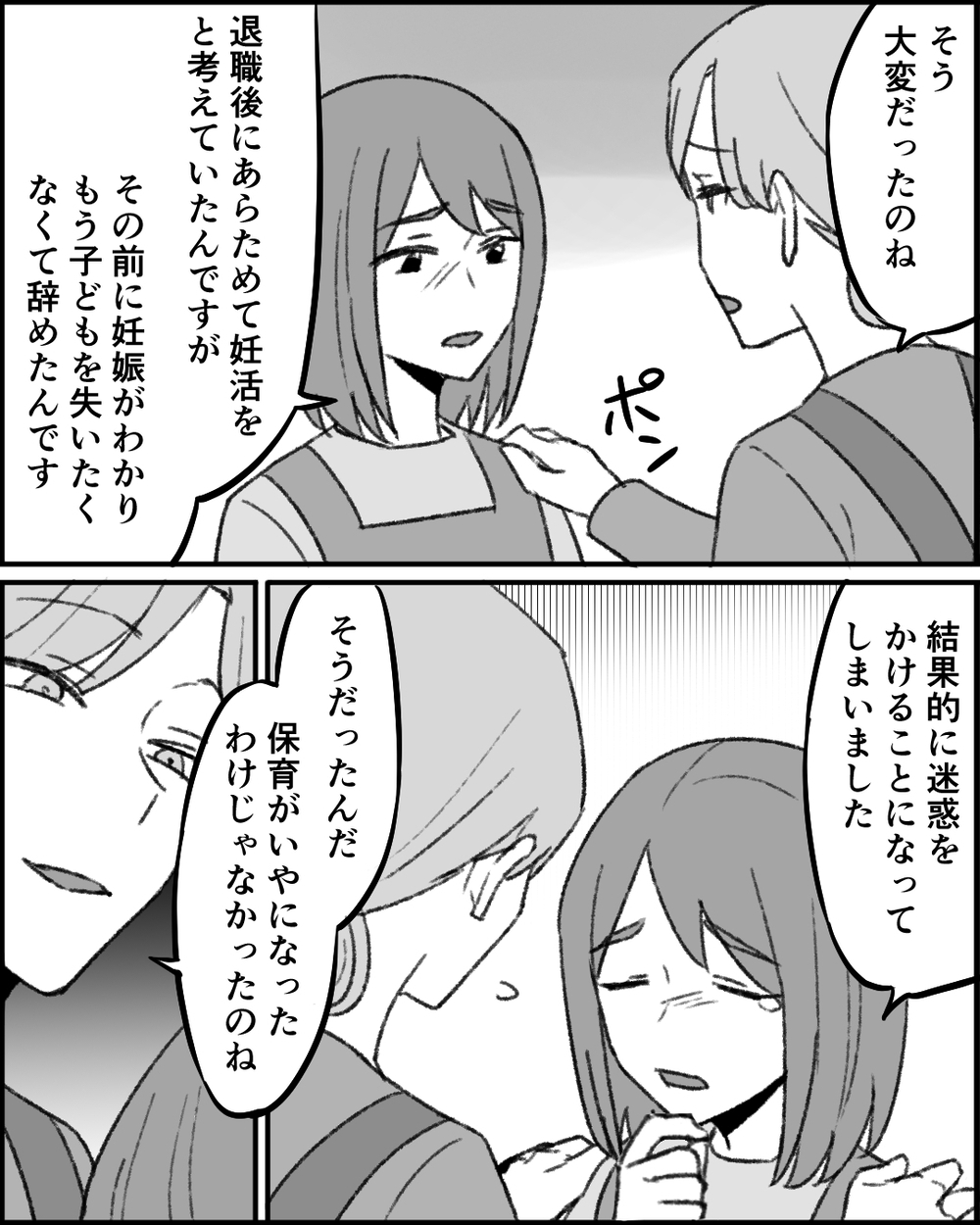 ツラい過去を打ち明けて…同僚と和解できたと思ったのに!? ＜職場イジメがやめられない 18話＞【非常識な人たち まんが】