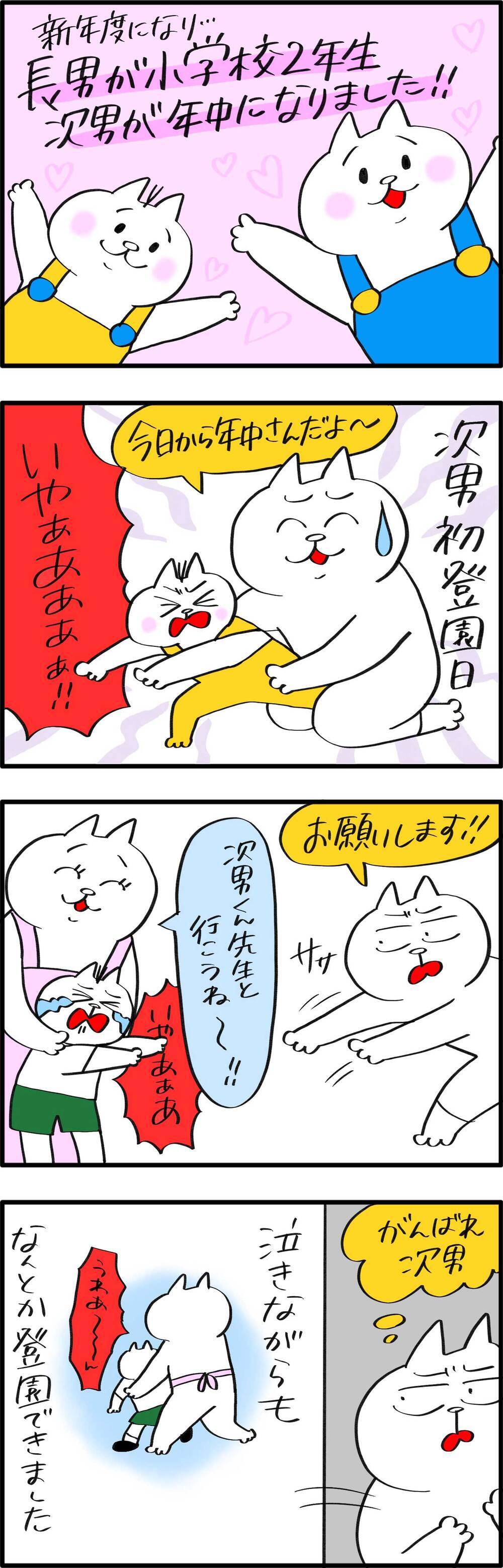 長男と次男でこんなにも違うとは！新年度の初登園＆初登校の様子【PUKUTY(プクティ)只今育児奮闘中！ 第97話】