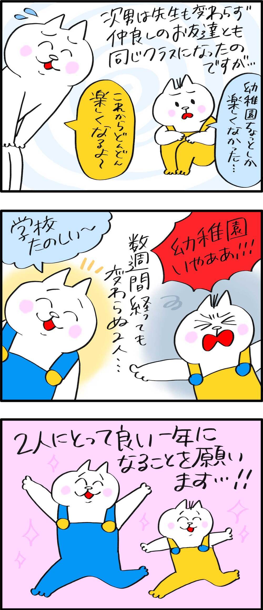 長男と次男でこんなにも違うとは！新年度の初登園＆初登校の様子【PUKUTY(プクティ)只今育児奮闘中！ 第97話】